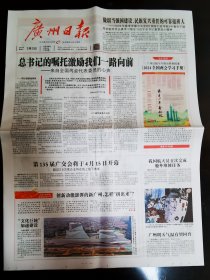广州日报2024年3月3日 （16版）