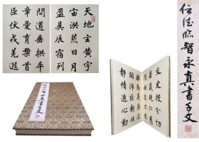 著名书法家 孙信德《楷书千字文》册页