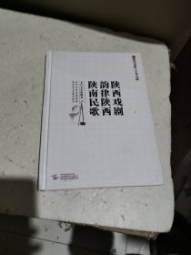 陕西戏剧 韵律陕西 陕南民歌 6张碟 未使用近全新