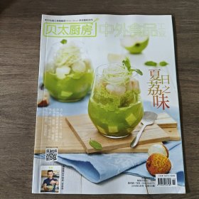 贝太厨房中外食品工业2018.6