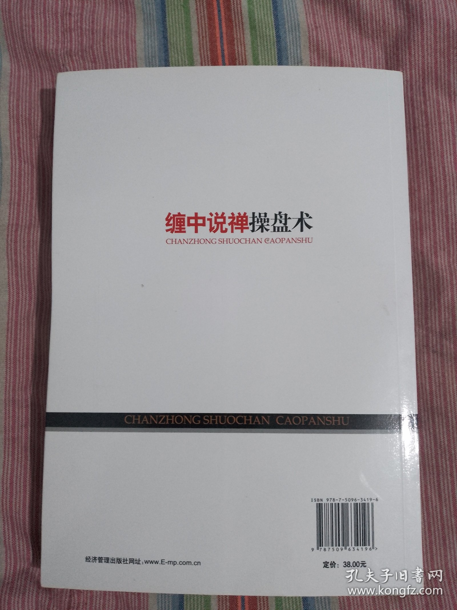 投资大师操盘术系列：缠中说禅 操盘术