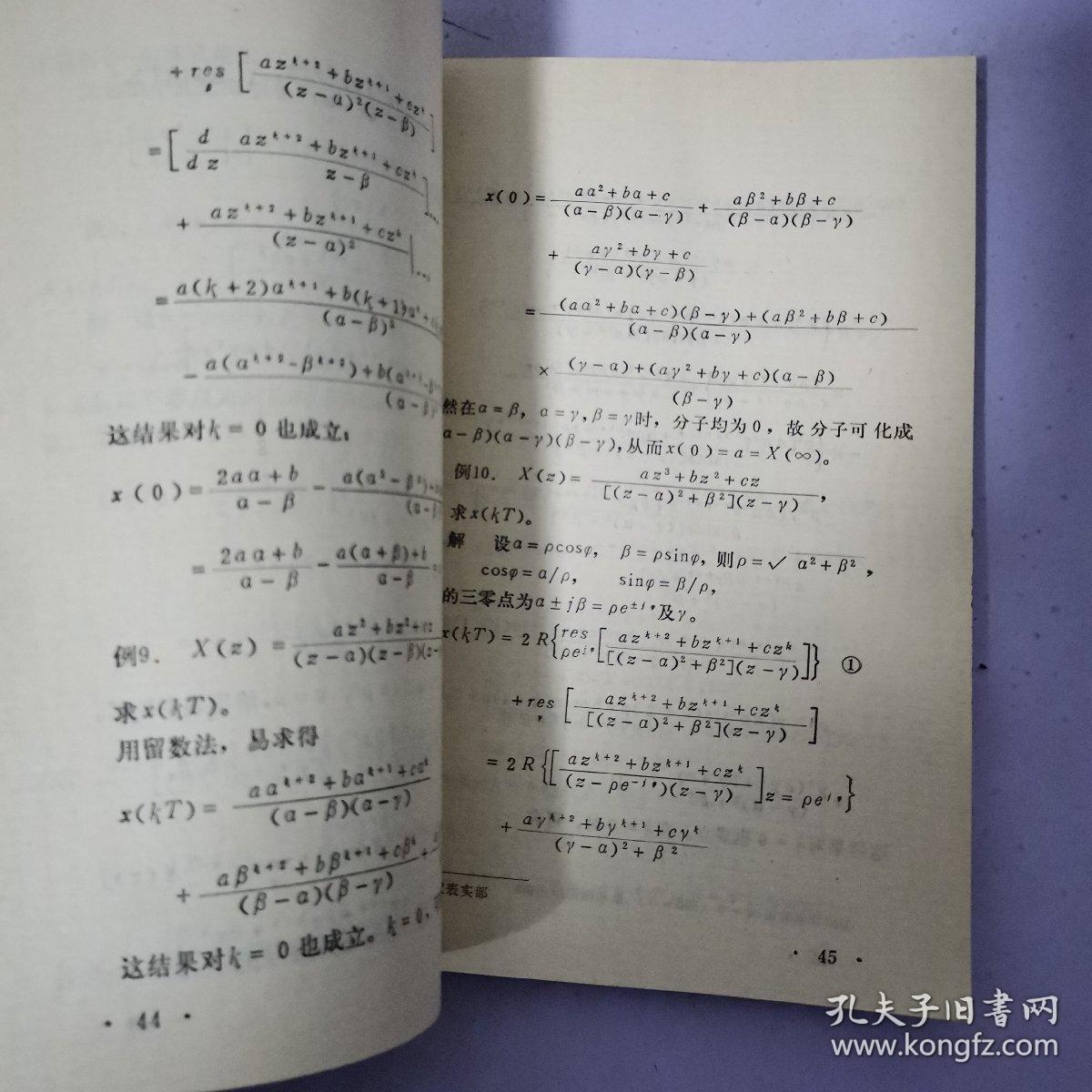 Z变换与差分方程