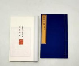 限量编号本：《康熙字典》，线装，4函全40册，30*18cm，据光绪元年崇文书局版影印，崇文书局2017年版，定价6800元。
《康熙字典》由清康熙总纂官张玉书、陈廷敬主持，修纂官凌绍雯、史夔、周起渭、陈世儒等合力完成。《康熙字典》自问世以来，即成为读书人必备工具书，至今仍然为读者所钟爱。