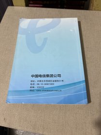 中国电信集团会计核算办法 2015版