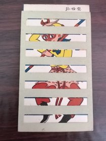 老魔术玩具画片-孙悟空与白骨精！尺寸16厘米×9厘米。
