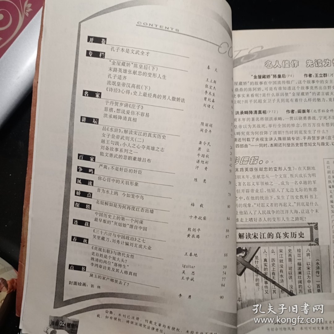 百家讲坛2007年 4 上下