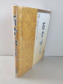 罗常培文集（第7卷）第七卷 包括学术研论文、音韵学知识讲话、书评和序跋