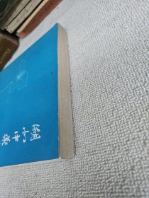 湖北中药鉴别手册  主编之一著名老中医药专家詹亚华教授签名赠送本