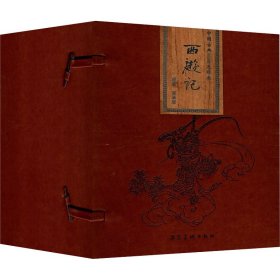 全新正版 西游记(全26册) [明]吴承恩 9787531092445 河北美术出版社