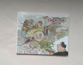 《狮驼国》