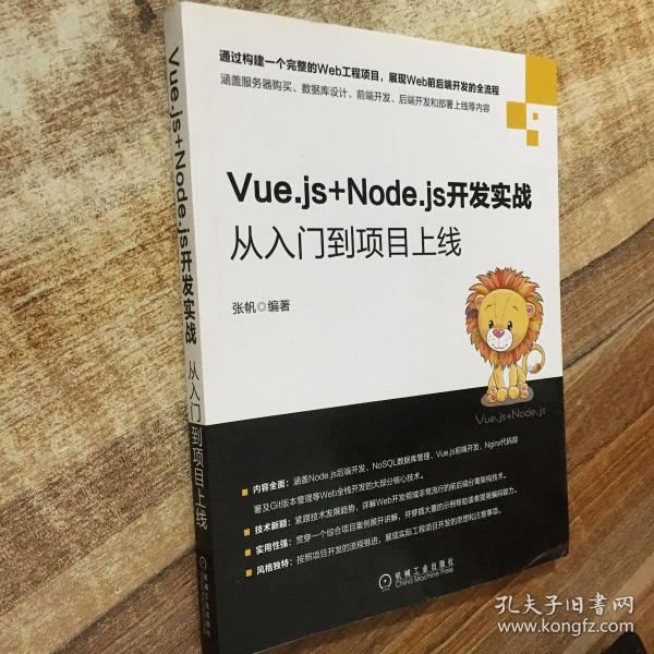 Vue.js+Node.js开发实战：从入门到项目上线