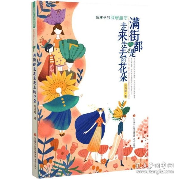 满街都是走来走去的花朵