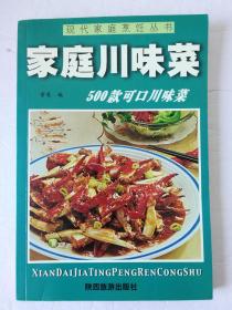 家庭川味菜