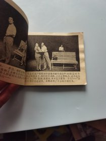 连环画 迟开的花朵