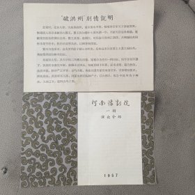 老节目单 戏单 河南豫剧院一团演出介绍 1957年