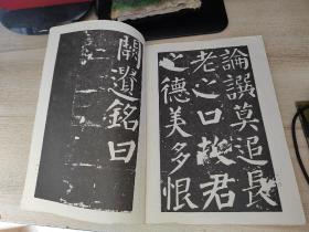 老字帖，颜勤礼碑