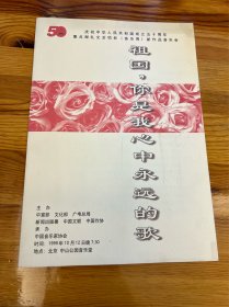 节目单：祖国你是我心中永远的歌，1999年—— 2415