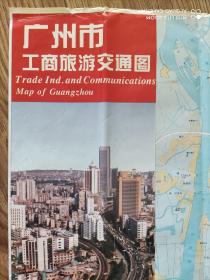 【旧地图】广州市工商旅游交通图 2开 1995年版 热烈祝贺第七十七届中国出口商品交易会隆重开幕！