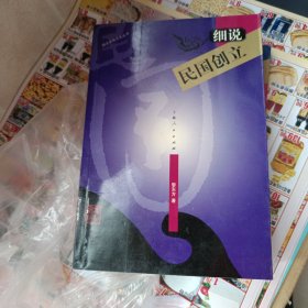 细说民国创立