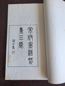 宋版孟浩然诗集三卷全！淮海居士长短句三卷全！品相不错 特大开本。有涵套略小点。