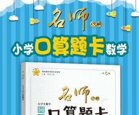 口算题卡 2022新版 五年级数学上册人教版 应用题专项训练 小学生笔算心算天天练 9787549108503