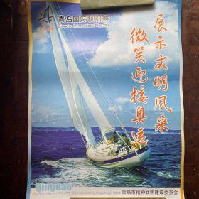 2006年青岛国际帆船赛-好运北京（展示文明风采）