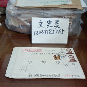 14:刘克顺寄武汉水利电力大学信札一页带封
