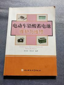 电动车铅酸蓄电池维护与维修