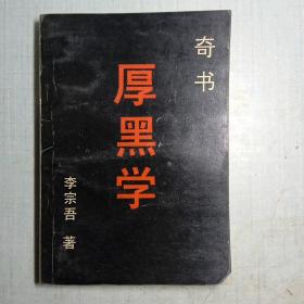 黑厚学