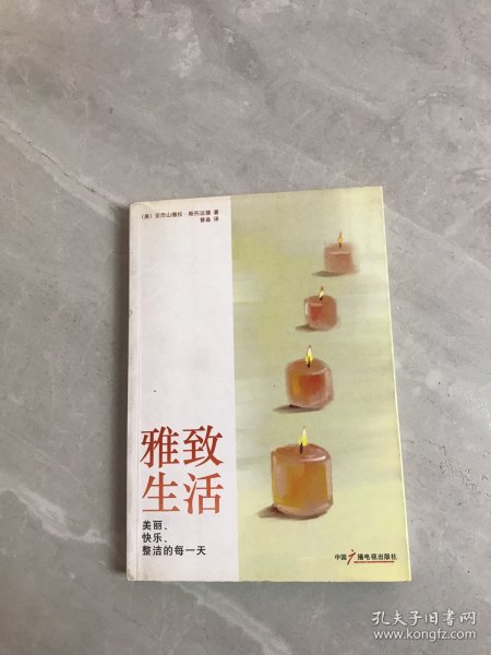 雅致生活（划线）