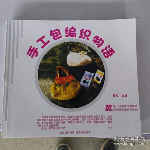 手工包编织物语