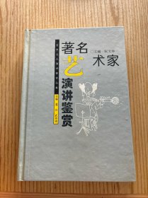 著名艺术家演讲鉴赏