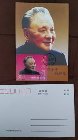 （5）澳门回归邮票型张/邓小平极限片一枚（09年北京人民大会堂日戳）
