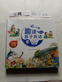 漫画版趣读孙子兵法 全3册 趣读趣解三十六计兵者秘诀谋略智慧 小学生课外阅读精装国学经典绘本 36计中国历史连环画故事书