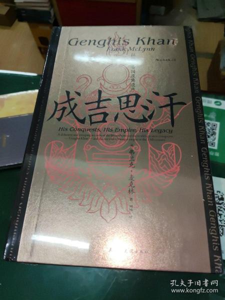 汗青堂丛书089·成吉思汗：征战、帝国及其遗产