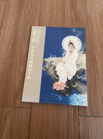 无相之相·李净弘书画精品专场