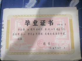 毕业证书 字第016号 校长：黄绍莲  兰溪县1985年