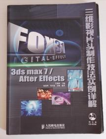 3ds max 7/After Effects 三维影视片头制作技法实例详解