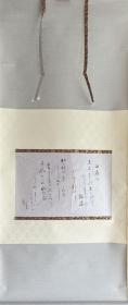 日本和歌书法，装裱极其精美，漆工轴头，画心36.5*24