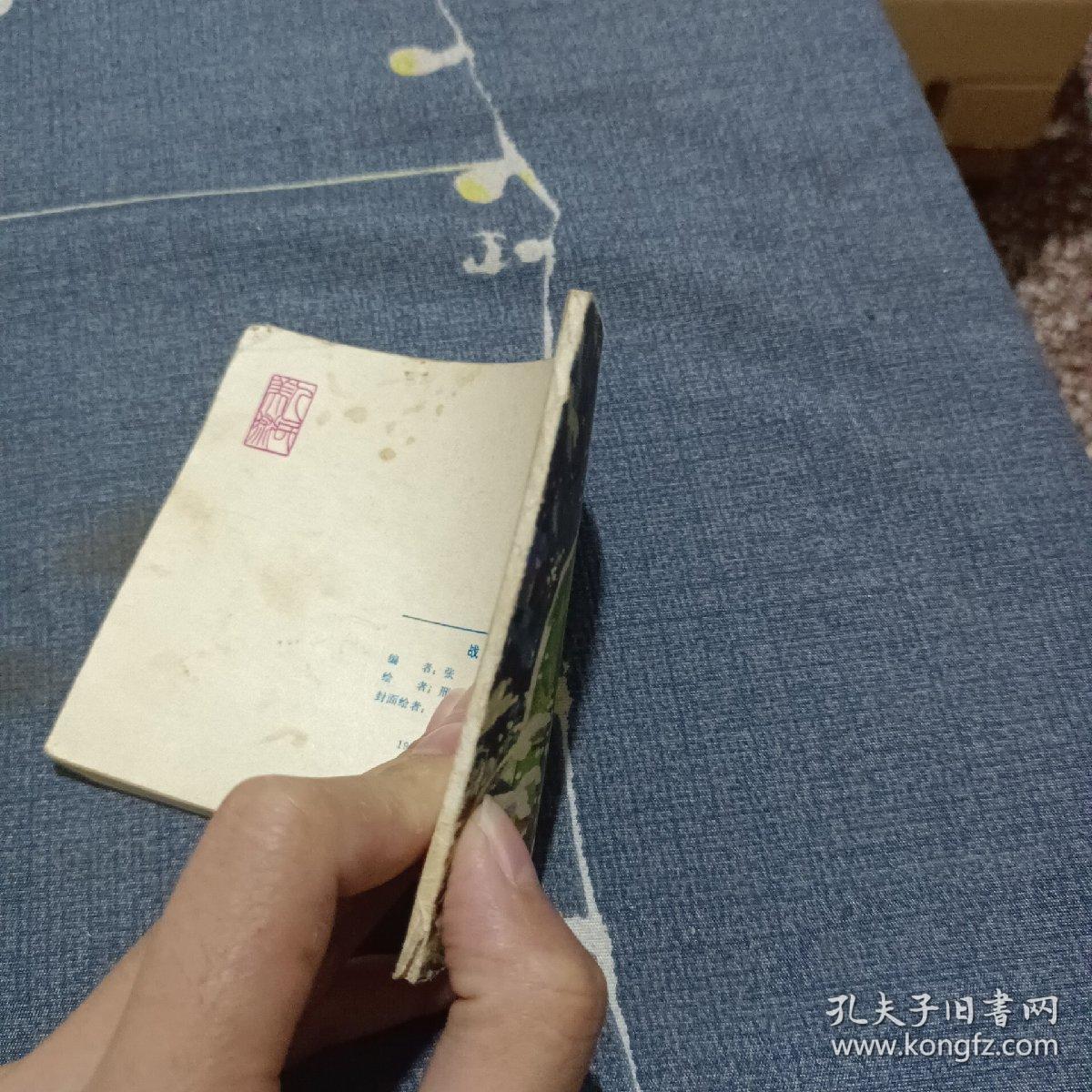 战旗更红（连环画）