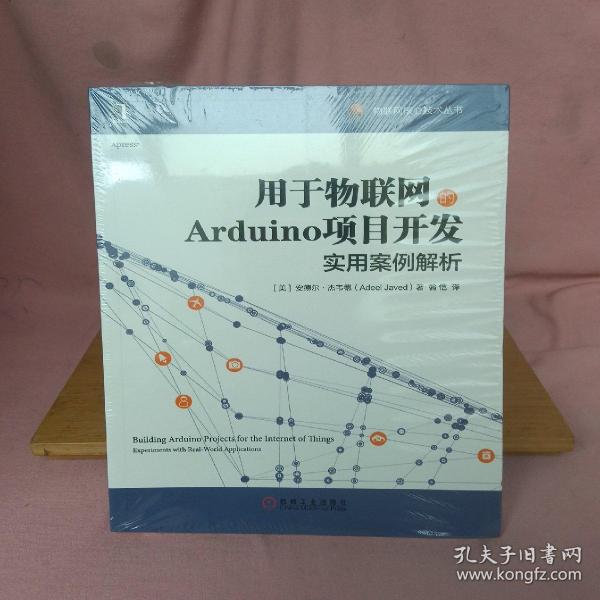 用于物联网的Arduino项目开发：实用案例解析