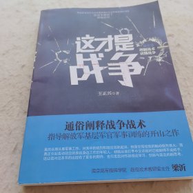 这才是战争