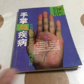 手掌与疾病——疾病预测与最佳治疗时间选择