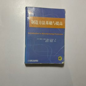 制造方法基础与提高