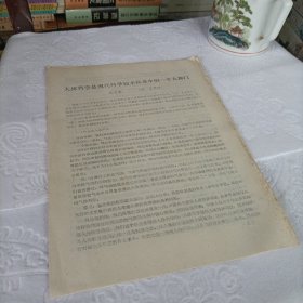 人体科学是现代科学技术体系中的一个大部门【只有5页】
