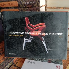 Innovative Product Design Practice：Carl Liu Design Book