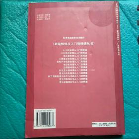 彩色显示器修理从入门到精通