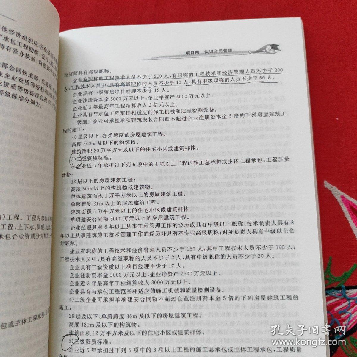 工程招投标与合同管理