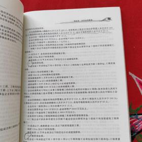 工程招投标与合同管理