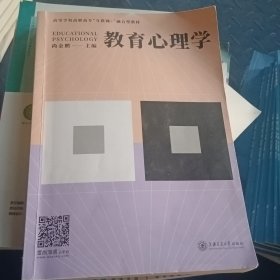 教育心理学9787313233509